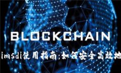以太坊钱包Token.imsdi使用指