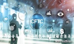 Title: 如何安全导出比特币
