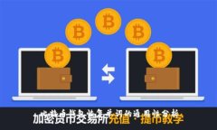 比特币钱包恢复单词的通
