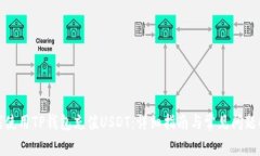 如何使用TP钱包充值USDT：