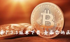 TP钱包安卓1.3.5版本下载：
