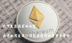 以下是您请求的内容：大