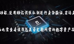   如何轻松创建T P钱包和波