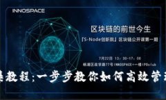TP钱包归集教程：一步步教