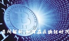TP钱包自带交易所解析：如