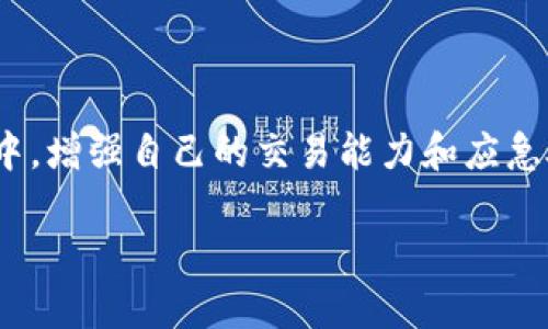   TP钱包卖币困难解决方案：如何顺利出售您的数字货币？ / 

 guanjianci TP钱包， 卖币， 数字货币， 交易指南 /guanjianci 

## 内容主体大纲

### 一、引言
- TP钱包的概述
- 卖币的重要性及常见问题

### 二、TP钱包卖币为何困难
- 1. 市场流动性不足
- 2. 手续费问题
- 3. 技术故障及网络延迟
- 4. 选择不当的交易平台

### 三、如何提高卖币成功率
- 1. 选择合适的交易平台
- 2. 理解市场行情
- 3. 调整卖币策略

### 四、常见问题Q
								
                        </div>
					<!-- Share & comments area start -->
					<div class=