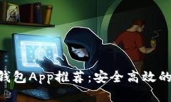 2023年最佳USDT钱包App推荐：