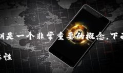 在区块链和加密货币的领