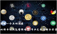 思考一个且的优质比特币