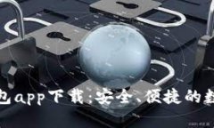 : TP数字货币钱包app下载：