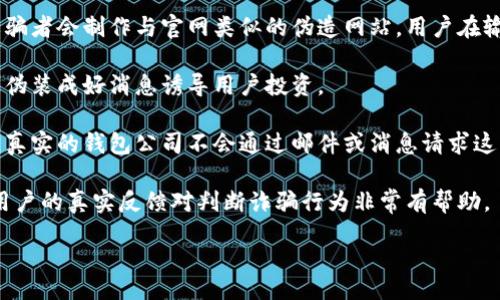biao ti
比特币钱包大全：选择最适合你的数字资产管理工具
/biao ti


比特币钱包, 数字资产, 冷钱包, 热钱包
/guanjianci

内容主体大纲：

1. 引言 
   - 比特币及其发展历程
   - 钱包在数字货币中的重要性

2. 比特币钱包的基本概念
   - 什么是比特币钱包
   - 钱包的工作原理

3. 比特币钱包的分类
   - 热钱包与冷钱包的区别
   - 其他分类方式（软件钱包、硬件钱包、纸钱包等）

4. 各种比特币钱包的特点
   - 热钱包：使用方便，但安全性较低
   - 冷钱包：安全性高，使用复杂
   - 软件钱包：移动端与桌面端的选择
   - 硬件钱包：投资与安全的平衡

5. 选购比特币钱包的注意事项
   - 安全性
   - 使用便捷性
   - 兼容性与平台支持
   - 费用与性价比

6. 常见比特币钱包推荐
   - 各种钱包的优缺点分析
   - 用户评价与推荐使用场景

7. 比特币钱包的未来趋势
   - 新兴技术对钱包的影响（区块链、DeFi等）
   - 可能的市场变化与用户需求

8. FAQ常见问题解答
   - 关于比特币钱包的常见疑问
   - 新手如何选择适合的比特币钱包

9. 结论
   - 个人资产安全的重要性
   - 持续关注钱包的发展趋势

### 引言
比特币自2009年问世以来，数字货币的热度与日俱增，越来越多人开始关注如何有效地进行数字资产的管理。而比特币钱包，作为存储和管理比特币的重要工具，更成为了众多投资者亟需了解的对象。

本文将深入探讨比特币钱包的种类、特点，如何选择以及使用时的注意事项，帮助读者更好地管理自己的数字资产。

### 比特币钱包的基本概念
比特币钱包是一个软件程序或设备，用于存储和管理比特币等数字货币。它不是将比特币存储在钱包内部，而是保存私钥和公钥，这些密钥用来进行交易和确认。

钱包的工作原理类似于传统银行中的账户。每一个比特币地址就如同一个银行账户，用户才能通过私钥来转移资源。钱包本身并不保存比特币，所有交易都记录在区块链上。

### 比特币钱包的分类
比特币钱包可分为多种类型，最主要的划分是热钱包和冷钱包。

热钱包是指需要连接互联网才能使用的钱包，通常方便快捷，适合日常小额交易。相对而言，冷钱包则是将资产离线存储，安全性更高，但使用不够方便。

除此之外，还有软件钱包、硬件钱包和纸钱包等其他分类方式，每种类型都有其独特的应用场景和优缺点。

### 各种比特币钱包的特点
#### 热钱包
热钱包的使用方便，适用于频繁交易用户。例如，移动钱包和基于网页的钱包都属于热钱包。然而，由于其与网络连接，安全性相对较低，因此不适合存储大量资产。

#### 冷钱包
冷钱包包含硬件钱包和纸钱包等。硬件钱包是用来存储私钥的专用设备，虽然价格相对较贵，但在安全性上具有显著优势。纸钱包是打印出来的二维码或私钥，不易被黑客攻击，但保存时需注意防火、防水。

### 选购比特币钱包的注意事项
选择比特币钱包时，用户应重点关注安全性，其次是使用便捷性和兼容性。不同平台及硬件的支持情况也很重要。此外，了解钱包的费用，确定其性价比是否合适，也是购买时的关键考量点。

### 常见比特币钱包推荐
在众多钱包中，有些因其安全稳定被用户广泛推荐。例如，Ledger硬件钱包在安全性上受到高度评价，而某些移动钱包因便携性而适合日常使用，提供了多种选择供用户参考。

### 比特币钱包的未来趋势
未来比特币钱包的设计将不断受到技术发展的影响，区块链技术和去中心化金融（DeFi）的兴起可能会改变我们的钱包使用方式。随着用户需求的变化，钱包功能也将愈加多样化，给用户带来更好的体验。

### FAQ常见问题解答
关于比特币钱包，用户常常会有各种疑问，例如如何安全使用、不同钱包的最佳选择等。我们将对这些热点问题进行解答，以帮助新手用户更快上手。

### 结论
随着比特币等数字货币市场的发展，选择一个合适的钱包变得尤为重要。通过对不同类型钱包的了解，用户可以在保障安全的前提下，更加方便地管理自己的数字货币资产。

---

然后逐个问题做详细介绍，每个问题600字：

### 问题一：比特币钱包的安全性如何保障？
比特币钱包的安全性是每个用户关注的重中之重。由于比特币是数字资产，若钱包被黑客攻破，将会导致不可逆转的损失。因此，在使用比特币钱包时，以下几个方面需特别关注：

1. **私钥的保管**：私钥是访问比特币的唯一方式，用户需确保其保密。无论是冷钱包还是热钱包，私钥不应在线保存，重要的私钥应保存在硬件设备或纸质形式中，并将其存放在安全的位置。

2. **双重认证**：许多钱包平台提供双重认证，用户在进行重要交易时需验证身份，可以有效提高安全性。因此，建议用户开启双重认证。

3. **定期更新软件**：无论是软件钱包还是硬件钱包，用户都应确保自己的钱包总是更新到最新版本以避免安全漏洞被利用。

4. **选择有信誉的钱包服务商**：在选择钱包时，尽量 optar 选择那些有较高市场声誉和用户评价的钱包服务商，能更好地保障你的资产安全。

5. **保持网络安全**：使用比特币钱包时，需确保你的网络环境安全，避免在公共WiFi环境下进行金融交易。安装防火墙和防病毒软件也是必要的步骤。

### 问题二：冷钱包和热钱包有什么区别？
冷钱包和热钱包的区别主要体现在安全性与使用便捷性上。

1. **冷钱包**是指那些与互联网断开连接的钱包，例如硬件钱包和纸钱包。因其未与网络联系，黑客无法远程访问，因此安全性极高。冷钱包更适合长期存放大额比特币，但使用不够便捷，取款需较多时间。

2. **热钱包**通常是指需要与网络连接的钱包，如网页钱包和移动钱包。热钱包虽然方便，适合频繁交易，但其信息容易受到黑客攻击，所以更适合日常小额交易。

3. **转移操作的复杂性**：冷钱包在进行转账时，用户需手动将私钥导入到其他设备上相对麻烦，而热钱包则提供快速便捷的转账服务。

4. **安全性等级**：冷钱包提供最高的安全防护，而热钱包则具有较低的安全性，用户在选择时需根据自己的需求和风险承受能力进行平衡。

### 问题三：如何选择最适合的比特币钱包？
选择比特币钱包时，需要考量多个因素，例如安全性、方便性以及支持的币种等。

1. **目的**：首先明确使用钱包的目的，是长期投资还是日常交易。长期投资者可能更倾向于冷钱包，而频繁交易者更适合热钱包。

2. **安全性**：用户需查看钱包的安全机制，如是否支持双重认证，是否定期更新，以及钱包的行业声誉，越安全的钱包越值得选择。

3. **用户体验**：不同钱包拥有不同的用户体验。使用前可查阅用户评价，选择用户反馈较好且易于使用的钱包。

4. **费用**：有些钱包可能会收取很高的交易费。在选择时，务必比较不同钱包的手续费结构，选择性价比高的方案。

5. **跨平台兼容性**：查看钱包对移动端、桌面端及不同操作系统的支持情况，确保其能在你的设备上流畅使用。

### 问题四：纸钱包该如何生成和使用？
纸钱包作为一种冷钱包，虽然安全性很高，但是使用方法需要小心。

1. **生成流程**：用户通常需要使用生成纸钱包的在线工具（确保该工具安全可靠），生成一对公钥和私钥的二维码，并将其打印下来。建议在确保互联网连接的情况下生成私钥，并在打印后立即切断网络连接，以免私钥被泄露。

2. **存储安全**：纸钱包需要被妥善保管，避免水浸、火灾以及物理损坏，可以将其放入保险箱等安全场所。

3. **使用操作**：要使用纸钱包中的比特币，用户需将纸钱包中的私钥导入到热钱包或其他数字钱包中，进行相应的转账操作。需确保对该操作的理解，以免因操作不当导致资金损失。

4. **若隐若现的风险**：由于纸钱包是携带物理形式的私钥，当纸钱包丢失或被盗，很可能会面临资金损失。因此在生成和使用的过程中保持警惕极其重要。

### 问题五：有哪些常见的比特币钱包购买平台？
比特币钱包的购买通常分为在线平台购买和线下实体购买。

1. **在线平台**：如Ledger、Trezor等知名品牌的官网，或者第三方电商平台，例如亚马逊、eBay等。推荐从官网购买以确保原装正品。

2. **线下实体店**：部分地区也有专门销售硬件钱包的实体店，如电脑配件商店、区块链技术商店等。用户在购买时可以直接咨询销售人员，以获取针对性建议。

3. **注意售后服务**：购买时，需关注商家的售后服务情况，尤其是因产品有问题需进行更换或退货的政策。

4. **用户评价**：在购买前，最好参考其他用户对该钱包的评价，了解其质量和使用体验。较高的市场口碑有助于选择更可靠的钱包。

### 问题六：比特币钱包如何防范诈骗？
比特币钱包用户在使用过程中，防范诈骗显得尤为重要。

1. **警惕钓鱼网站**：在下载钱包应用和进行交易时，务必确保访问的是官方网站，很多诈骗者会制作与官网类似的伪造网站，用户在输入信息时要多加留意。

2. **社交媒体与广告**：在社交媒体上了解比特币钱包时，需谨慎对待广告，很多诈骗信息伪装成好消息诱导用户投资。

3. **信息分享**：保持私钥的保密性，任何请求你提供私钥或登录信息的行为都应当警惕，真实的钱包公司不会通过邮件或消息请求这些信息。

4. **社区反馈**：在选择钱包时，可以查看加密货币社区中的讨论，了解某款钱包的声誉，用户的真实反馈对判断诈骗行为非常有帮助。

以上为围绕比特币钱包的详细介绍，以确保满足您的需求，并提供全面的信息。