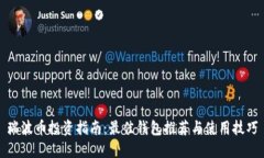 瑞波币投资指南：最佳钱