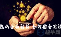 以太坊智能合约与钱包的