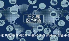 e宝钱包合法吗？深入探讨