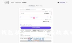 比特币钱包被盗后如何有