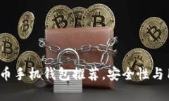 2023年最佳比特币手机钱包