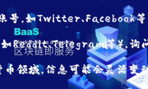 关于“TP钱包”的具体地址和公司信息可能会有所变化，建议你通过以下途径来获取最新的信息：

1. **官方网站**：访问TP钱包的官方网站，通常在“联系我们”或“关于我们”部分会找到公司的总部地址和其他联系方式。

2. **社交媒体和公告**：关注TP钱包的官方社交媒体账号，如Twitter、Facebook等，有时候它们会发布最新的公司信息和地址。

3. **区块链技术社区**：参与区块链相关论坛或社群（如Reddit、Telegram等），询问其他用户或找到相关讨论，可能会获得你想要的信息。

建议始终确保信息的可靠性，尤其是在区块链和数字货币领域，信息可能会灵活变动。
