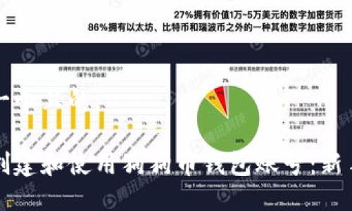 思考一个且的:

如何创建和使用狗狗币钱包账号：新手指南