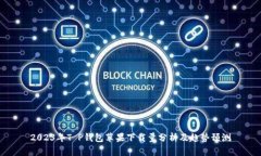 2023年T P钱包苹果下载量分