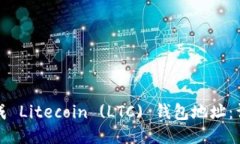如何生成 Litecoin (LTC) 钱包