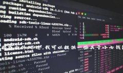 对于“小七钱包app下载地