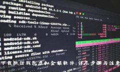 如何下载微信钱包虚拟金