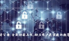 TP钱包官方公告：全新功能