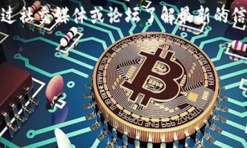   如何从TP钱包购买和转移NFT至OpenSea/ 

guanjianci TP钱包, NFT, OpenSea, 加密货币/guanjianci 

在数字资产和虚拟收藏品越来越受欢迎的今天，NFT（非同质化代币）成为了区块链技术的重要应用之一。其中，OpenSea作为最大的NFT市场，吸引了大量的用户进行交易和收藏。而TP钱包则是一个安全方便的数字货币钱包，可以用来存储和管理您的加密资产。如果您想了解如何从TP钱包转移NFT至OpenSea，本文将提供详细的指南和步骤，帮助您顺利进入这个数字收藏的世界。

一、TP钱包的基本介绍

TP钱包是一款支持多种区块链资产管理的钱包应用，具有安全性和便捷性，同时支持多种链上的NFT。通过TP钱包，用户可以轻松地购买、存储和转移各种数字资产，包括加密货币和NFT。

二、什么是NFT及其在OpenSea上的重要性

NFT，即非同质化代币，是一种基于区块链的数字资产，具有唯一性和不可替代性。在OpenSea上，用户可以买卖、展示、收藏各种形式的NFT，从数字艺术品到虚拟地产，其种类繁多，市场需求也日益增加。

三、如何在TP钱包中获取加密货币（如ETH）

在购买NFT之前，您需要在TP钱包中拥有足够的加密货币，通常您需要持有以太坊（ETH）来支付NFT的交易费用和购买价格。可以通过交易所购买ETH，也可以通过其他钱包转账获取。

四、如何在TP钱包中购买NFT

在TP钱包中，用户可以通过集成的DApp浏览器访问NFT市场，找到感兴趣的NFT产品进行购买。购买方法相对简单，按提示操作即可完成交易。

五、如何将NFT从TP钱包转移到OpenSea

转移NFT至OpenSea需要按照以下步骤操作：首先，确保您的TP钱包与OpenSea账号连接；其次，在TP钱包中找到要转移的NFT，选择转移操作，输入OpenSea的地址并确认。

六、购买NFT后的注意事项

在成功购买NFT后，用户应妥善管理自己的数字资产，注意安全性以及市场的动态变化。同时，了解如何在OpenSea上展示和转售自己的NFT也是非常重要的。

这样一来，您就能够顺利了解如何从TP钱包进入OpenSea的过程。以下是进一步拓展的内容，帮助您更深入地了解相关内容。

---

### 问题1: TP钱包是什么？

TP钱包是一款支持多种主流区块链的数字货币钱包，兼容以太坊（ETH）和其他ERC-20代币。它的简单界面使用户可以轻松创建和管理钱包，而在安全性方面，TP钱包具有极高的加密标准，确保用户的私钥和敏感信息不会被轻易泄露。

除了基本的加密货币存储功能，TP钱包还允许用户通过去中心化应用程序（DApps）直接参与各种区块链活动，包括NFT的购买和交易。用户在TP钱包中可以方便地访问NFT市场和其他DeFi服务，使其成为了一个集多种功能于一体的数字资产管理工具。

TP钱包的另一大亮点在于它的跨链操作能力，用户可以在不同的区块链之间轻松转移资产，这对于那些持有多种数字资产的用户尤其重要。总的来说，TP钱包为用户提供了一个安全、方便的数字资产管理体验，使其在加密货币社区中的受欢迎程度逐渐提高。

### 问题2: NFT的基本概念是什么？

NFT（非同质化代币）是一种数字资产，基于区块链技术，具有唯一性和不可替代性。不同于比特币和以太坊这样的同质化代币，每个NFT都有独特的属性和信息，代表着特定的数字物品，如数字艺术、游戏物品、音乐、视频等。

NFT的特点使得其在多个领域中得以广泛应用，尤其是在数字艺术和收藏品的交易中。艺术家可以将作品转化为NFT，通过区块链验证其真伪和稀缺性，从而对其作品进行有效的版权保护。相比于传统艺术品交易，NFT的交易过程更为透明，且无需中介，艺术家可以直接获益。

除了艺术品，NFT还可以代表虚拟游戏中的物品、域名甚至土地等其他资产，其形式和用途不断扩展。NFT的流行使得传统的拥有和交易概念发生了改变，开创了全新的数字经济模式。

### 问题3: OpenSea的运作机制是怎样的？

OpenSea是全球最大的NFT市场之一，用户可以在该平台上创建、购买、出售和展示各种NFT。它建立在以太坊区块链基础上，支持多种NFT标准，使其成为一个综合性的平台，供用户浏览、交易和管理其虚拟资产。

OpenSea的运作机制相对简单。用户首先需创建一个钱包并连接到OpenSea，之后可以浏览项目、参与竞拍或直接购买NFT。每一笔交易均通过智能合约在区块链上进行记录，确保交易的安全性和透明度。

在购买NFT时，用户需要支付相应的ETH作为费用，同时可能还会涉及二次销售的版税问题。OpenSea还提供了收藏夹功能，让用户能够展示他们的珍藏品，使其社交属性得以发挥。而为了提升用户体验，OpenSea也在不断界面和加载速度，以适应高并发的用户需求。

### 问题4: 如何在TP钱包中获取以太坊（ETH）？

要在TP钱包中购买NFT，您首先需要拥有ETH。获取ETH的方式有多种，包括通过交易所购买、接受他人转账或通过特定服务进行加密货币兑换。

最常见的方式是通过中心化交易所（例如Binance、Coinbase等）进行购买。您可以在这些平台上创建账户，完成身份验证，并关联您的银行账户或信用卡。通过这些平台，您可以选择购买ETH，随后将其提取到TP钱包的地址中。

另一种方式是通过去中心化交易所（DEX），如Uniswap、SushiSwap等。在这些平台上，您可以通过其他加密货币（如BNB、USDT等）交换获得ETH。这种方式可能需要用户熟悉一些链上操作，但它的优势在于不需要创建中心化的账户。

无论哪种方式，请确保您在交易时遵循安全原则，并仔细核对钱包地址，以免造成资产损失。

### 问题5: 如何将NFT从TP钱包转移到OpenSea？

将NFT从TP钱包转移到OpenSea的过程相对简单，但需要谨慎操作。首先，确保您在TP钱包中已经拥有NFT，并且您的TP钱包地址与OpenSea注册的地址一致。

登录TP钱包后，找到您想要转移的NFT。通常，在NFT管理界面中有“转移”或“分享”功能。点击后，您需要输入OpenSea所需的接收地址（即您的OpenSea地址），并确认转移。当您确认后，钱包会提示您签名交易，这时请仔细审查相关信息。

转移操作完成后，您可以在OpenSea中查看您的NFT。请注意，转移过程可能需要支付少量的以太坊作为“矿工费用”，所以确保您的钱包中有足够的ETH以覆盖这部分费用。此外，转移所需时间通常与网络的拥堵情况有关，耐心等待即可。

### 问题6: 购买NFT后需要关注哪些事项？

成功购买NFT后，一系列的后续工作也是相当重要的，例如有效管理您的数字资产和了解市场动态。首先，您需确认NFT的所有权信息是否准确，可以通过区块链浏览器确认交易记录。

同时，在管理您的NFT时，需要关注其价值的变化。如果您有意转售，建议定期查看相关市场趋势，了解同类型NFT的市场价格。此外，保持对社区的参与也是极其重要的，可以通过社交媒体或论坛了解最新的信息和动态。

最后，安全性是管理数字资产时不能忽视的方面，确保您的TP钱包安全可靠，不共享私钥，并定期进行系统更新，以防止潜在的网络攻击。

通过以上的详细讨论，我们希望您能够清晰地了解如何从TP钱包进入OpenSea，并顺利购买和管理您的NFT。