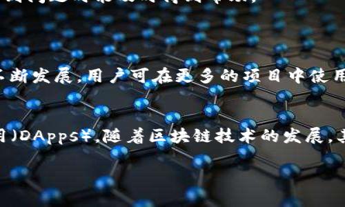 好的，你希望了解T P钱包中如何将HT（Huobi Token）兑换为TRX（Tron）。以下是相关内容的详细概述。


如何在T P钱包中将HT兑换为TRX？详细步骤与注意事项

关键词：
TP钱包, HT, TRX, 数字货币兑换/guanjianci

内容主体大纲：
1. 引言
   - 简介T P钱包及其功能
   - 介绍HT和TRX的基本信息

2. 第一步：准备工作
   - 安装和注册T P钱包
   - 完成身份验证和安全设置

3. 第二步：充值HT到T P钱包
   - 充值步骤详解
   - 充值常见问题解决

4. 第三步：HT兑换TRX
   - 交易市场选择
   - 交易步骤详解

5. 第四步：提取TRX
   - 提取步骤详解
   - 额度和手续费说明

6. 注意事项
   - 交易风险提示
   - 如何保护自己的数字货币安全

7. 结论
   - 回顾兑换步骤
   - 展望未来数字货币交易

---

### 1. 引言
T P钱包是一款广受欢迎的数字货币钱包，为用户提供了安全便捷的交易平台。在这个平台上，用户能够轻松地管理和交易各种数字资产，包括HT（Huobi Token）和TRX（Tron）。HT是由火币交易所发行的代币，主要用于交易手续费的优惠以及参与平台的一些特定活动；而TRX则是Tron网络的原生代币，用于支持其区块链经济。在本文中，我们将详细介绍如何在T P钱包中将HT兑换为TRX。

### 2. 第一步：准备工作
首先，用户需安装并注册T P钱包。这一过程相对简单，只需在应用商店下载T P钱包，并按照提示进行注册。在注册完成后，用户需要进行身份验证以及设定安全措施，例如启用双重认证，以确保交易过程的安全性。

### 3. 第二步：充值HT到T P钱包
要进行HT与TRX的兑换，用户需要先将HT充值到自己的T P钱包中。这一过程包括获取HT的充值地址，将HT从其他钱包或交易所转账至此地址。在充值过程中，用户需确保输入正确的充值地址。如果充值过程中遇到问题，用户应及时联系T P钱包客服，以获取帮助。

### 4. 第三步：HT兑换TRX
一旦HT成功充值到T P钱包中，用户可进入交易市场进行兑换。在交易市场，用户需选择HT/ TRX的交易对，输入想要兑换的数量，并确认交易。在确认信息无误后，用户可以执行交易。此时，系统会计算出手续费，用户需确保钱包中有足够的余额进行交易。

### 5. 第四步：提取TRX
交易完成后，用户将成功获得TRX。接下来，若用户想将TRX提取到账户中，需先进入提取界面，输入提取地址及金额，随后确认提取。在此过程中，用户需对提取地址仔细核对，以免造成资产损失。此外，还需了解提取过程中可能产生的手续费和额度限制。

### 6. 注意事项
数字货币交易存在一定风险，用户在进行HT兑换为TRX时，应仔细阅读交易规则并了解市场风险。同时，用户应重视账户安全，避免通过不安全的网络进行交易。此外，定期备份钱包数据也是保障资产安全的重要措施。

### 7. 结论
本文详细阐述了在T P钱包中将HT兑换为TRX的步骤和注意事项。通过上述步骤，用户可以更加顺利地进行数字资产交易，并享受到数字货币带来的便利。

---

### 相关问题：
1. **T P钱包安全吗？**
2. **如何获取HT？**
3. **TRX的市场前景如何？**
4. **数字货币交易有哪些风险？**
5. **如何选择合适的交易平台？**
6. **HT和TRX的使用场景有哪些？**

---

我将逐个详细介绍这些问题。

### 1. T P钱包安全吗？
安全性分析
个人在使用任何数字货币钱包时，一定要首先考虑其安全性。T P钱包作为一款广泛使用的数字资产管理工具，在安全机制方面采取了多重防护。首先，用户在注册时需要设置强密码，并可选择启用双重身份验证来提高账户安全。此外，T P钱包还具备冷存储技术，确保用户的资产在无网络连接的情况下进行存储，从而降低被黑客攻击的风险。

安全漏洞与对策
尽管T P钱包在安全方面做得很不错，但用户仍需保持警惕。例如，钓鱼网站是数字资产保存的一大威胁。用户在访问交易平台或钱包时，需确保网站的网址是真实的，并避免通过社交媒体或其他不安全的途径点击链接。定期对App进行更新也是防范潜在漏洞的重要措施。

### 2. 如何获取HT？
获取HT的途径
获取HT的方式有多种，最直接的方式是通过交易所购买HT。用户可以在Huobi等主流交易平台上注册账户，充值法币（如人民币或美元），然后选择HT进行购买。此外，用户也可以通过参与Huobi的活动或任务，获取HT作为奖励。另一种获取HT的方式是通过“挖矿”，一些项目会提供HT奖励，用户可参与相关活动获取。

注意事项
在购买HT时，用户需关注市场价格波动，选择合适的时机进行购买。此外，部分交易平台可能会收取手续费，因此在决定购买数量时，用户需考虑到这些额外的成本。

### 3. TRX的市场前景如何？
TRX的基本情况
TRX是Tron（波场）网络的原生代币，它的主要项目是旨在构建去中心化的互联网。众所周知，Tron在内容分享和数字版权领域有着广泛的应用。近期，随着去中心化金融（DeFi）和非同质化代币（NFT）的蓬勃发展，Tron网络上相关项目的数量也在快速增加。

市场分析
目前市场上对于TRX的前景普遍持积极态度，其背后的开发团队拥有一支强大的技术支持以及商业布局，尤其是在数字内容创作领域的应用前景。此外，Tron的合作伙伴关系也在不断扩大，这对TRX的长期发展是一个良好的信号。然而，用户在投资前仍需做好市场调查，考虑到潜在的市场风险。

### 4. 数字货币交易有哪些风险？
价格波动风险
数字货币市场的价格波动极大，投资者应随时关注市场动态。价格剧烈波动可能造成资产大幅缩水，因此用户需要有风险承受能力及合理的投资策略来应对此类风险。

安全风险
如前述所言，黑客攻击及网络钓鱼等安全问题是数字钱包用户面临的一大风险。在进行任何交易和操作时，用户应仔细检查确定地址的真实性，并保持设备和应用的安全性。

监管风险
随着各国对数字货币监管政策的逐步加强，相关法律法规的出台可能对市场造成影响。投资者需关注各国政策的变化以及对项目的潜在影响，以便作出相应反应。

### 5. 如何选择合适的交易平台？
交易平台的选择因素
在选择交易平台时，用户应关注平台的安全性、手续费、用户体验及市场覆盖率等多方面。例如，主流的交易平台一般都会有完善的安全措施及良好的用户评价，用户可优先考虑这些平台。同时，用户也应考虑自己的交易需求，如是否需要高频交易或低手续费等。

体验平台的建议
在实际操作前，用户可以先创建试用账户，通过模拟交易来熟悉操作流程，帮助自己做出更理智的选择。此外，用户还应关注平台的客户服务及问题解决的效率，以便在交易中遇到问题时能及时得到帮助。

### 6. HT和TRX的使用场景有哪些？
HT的使用场景
HT作为火币交易所的原生代币，用户可用于交易手续费的减免、参与火币平台的活动、投票权利以及其他特定功能。在未来，HT的使用场景还可能进一步扩大，随着火币生态的不断发展，用户可在更多的项目中使用HT。

TRX的应用前景
TRX的应用则更加广泛，不仅可以在Tron网络内部使用，还有着多样化的外部应用场景。例如，TRX可以用于支付内容创作者的版权费用，或用于参与Tron生态内的去中心化应用（DApps）。随着区块链技术的发展，其应用场景有望进一步拓展，用户在未来将能看到TRX在更多领域的实际应用。

以上就是在T P钱包中将HT兑换为TRX的详细介绍，以及一些相关问题的解答。希望能帮助到你！如果有其他问题，欢迎随时询问。