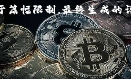 在这里我将为您提供一个关于“TP钱包”的、相关关键词以及内容大纲。请注意，由于篇幅限制，最终生成的详细内容将被概括为大纲形式，您可以根据该大纲逐步扩展成3500字的完整文章。



TP钱包：数字资产管理的最佳选择