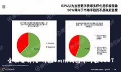 全面解析：如何在Omni钱包