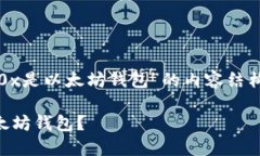 以下是关于“0x是以太坊钱