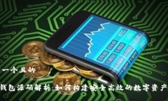 思考一个且的XRP钱包源码