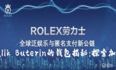以太坊创始人Vitalik Buter