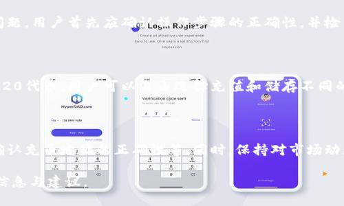 如何查看TP钱包的充币进度：详细指南

bijiao如何查看TP钱包的充币进度，TP钱包，充币进度，区块链，数字货币/bijiao

## 内容主体大纲

1. 引言
   - 简述TP钱包的功能和用途
   - 充币进度的重要性

2. TP钱包充币流程
   - TP钱包的充值方式
   - 如何进行充币操作

3. 查看充币进度的方法
   - 使用TP钱包APP查看
   - 通过区块链浏览器查看

4. 影响充币进度的因素
   - 网络拥堵
   - 交易费用
   - 区块确认时间

5. 处理充币延迟的建议
   - 常见问题及解决方案
   - 联系客服的时机与方式

6. 结论
   - 总结充币进度查看的重要性

## 详细内容

### 1. 引言
在当今数字货币盛行的时代，TP钱包作为一款功能强大的数字货币钱包，受到越来越多用户的青睐。TP钱包不仅支持多种数字资产的存储和管理，还提供了方便快捷的充值功能。而了解充币进度可以帮助用户随时掌握资金的到账情况，避免不必要的焦虑。
充币进度不仅能让用户清楚自己的资金流动情况，也提供了对交易安全性的一种保障。本文将详细介绍TP钱包充币进度的查看方法及实施过程。

### 2. TP钱包充币流程
TP钱包的充币流程相对简单，用户只需几步就可以完成操作。
首先，打开TP钱包APP，登录你的账户；然后，选择“充币”选项，系统会展示支持的各种数字货币。在选择完需要充值的货币后，系统会生成一个充币地址。用户只需将该地址复制到充值平台或钱包中，即可完成充值操作。

### 3. 查看充币进度的方法
使用TP钱包APP查看充币进度
完成充币操作后，用户可以在TP钱包APP中查看充币进度。打开TP钱包，进入“资产”页面，然后选择“交易记录”选项。在这里，用户可以看到所有的交易记录，包括充币的相关信息。通常情况下，充币状态会显示为“待确认”或“已确认”。
通过区块链浏览器查看
除了通过APP查看，用户还可以借助区块链浏览器查询充币进度。首先，获取充币交易的哈希值。在TP钱包APP中可以找到并复制该哈希值，接着打开区块链浏览器（如Etherscan、BscScan等），粘贴哈希值进行搜索，便能查看充币交易的详细情况及确认状态。

### 4. 影响充币进度的因素
网络拥堵
网络拥堵是影响充币进度的重要因素之一。当区块链网络上的交易数量过多时，交易处理速度会受到限制，造成充币进度延迟。在此情况下，用户需要耐心等待，直到交易被区块确认。
交易费用
每笔充币交易都需要支付相应的交易费用。较高的费用通常能优先处理交易，如果用户在交易时未选择合适的费用设置，也可能造成充币延迟。
区块确认时间
每个区块的生成时间和确认需要的次数不同，取决于具体币种。如果选择的币种区块确认时间长，那么充币到账的时间将会被拉长。

### 5. 处理充币延迟的建议
常见问题及解决方案
用户可能会遇到不同的充币延迟问题，例如充币状态一直显示为“待确认”。在这种情况下，用户应该检查交易哈希和确认次数，在一定时间后再次查看状态。如果问题持续，建议联系TP钱包客服。
联系客服的时机与方式
如果用户在耐心等待后仍然没有看到充币到账，建议及时联系TP钱包的客服。可以通过APP内的“帮助”选项获得联系方式，客服会协助用户查看交易状态和处理问题。

### 6. 结论
了解并能够查看TP钱包的充币进度对于用户来说具有重要意义。通过掌握充币流程及查看方法，用户能够实时了解资金的动态并做出相应的管理。同时，根据充币进度的影响因素，用户也能够做出合理的策略，以确保资金的安全和快速到账。

## 相关问题探讨

1. TP钱包的安全性如何？
2. 充币的手续费是如何计算的？
3. 如何选择合适的充币方式？
4. 常见的充币问题有哪些？
5. TP钱包支持哪些数字货币？
6. 如何提高充币的成功率？

### 问题1：TP钱包的安全性如何？
TP钱包的安全性
TP钱包的安全性非常高，这得益于其多重安全机制。首先，TP钱包使用了私钥保护，用户的私钥不会在网络上泄露，只储存在用户的设备中。其次，TP钱包还支持多签名功能，为用户的账户增加额外的安全保护。此外，TP钱包团队定期进行安全审计，以解决任何潜在的安全问题，持续提升钱包的安全性。

### 问题2：充币的手续费是如何计算的？
充币手续费的计算方式
充币手续费通常由网络拥堵情况和交易优先级决定。具体来讲（以以太坊为例），每个交易都需要一定数量的Gas，用户可以自己设置Gas价格。设置较高的Gas价格，可以提高交易被确认的优先级；设置较低的Gas价格，则可能导致交易被延迟。由于手续费是动态变化的，用户需要根据市场情况合理选择。

### 问题3：如何选择合适的充币方式？
选择合适的充币方式
用户在选择充币方式时应考虑多个因素，包括支持的币种、交易手续费、到账时间等。通常情况下，用户可以选择交易所平台或其他钱包进行充币。建议在进行充币前，仔细了解所选择方式的相关成本和时间，综合自身需求做出合理决策。

### 问题4：常见的充币问题有哪些？
充币常见问题
用户在进行充币操作时常会遇到一些问题，如无法找到充币地址、充币数量与预期不符、充币一直处于待确认状态等。对于这些问题，用户首先应确认操作步骤的正确性，并检查相关的交易记录和哈希值。如果问题持续，建议联系TP钱包客服以获取专业帮助。

### 问题5：TP钱包支持哪些数字货币？
TP钱包支持的数字货币
TP钱包作为一款多功能数字货币钱包，支持多种主流数字货币，包括比特币（BTC）、以太坊（ETH）、波场（TRX）及各类ERC20和BEP20代币。用户可以自由选择充值和储存不同的币种，实现灵活的资产管理。

### 问题6：如何提高充币的成功率？
提高充币成功率的方法
为了提高充币成功率，用户可以采取一些有效措施，如选择网络状况较好的时段进行充币、合理设置手续费以提升交易优先级、确认充币地址的正确性等。同时，保持对市场动态的关注，能够帮助用户调整充币策略，以确保资产的顺利到账。

以上内容根据提纲及相关问题进行了详细阐述，覆盖TP钱包的充币进度查询及相关要素，将为用户的数字资产管理提供实用的信息与建议。