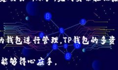     如何在TP钱包中添加S