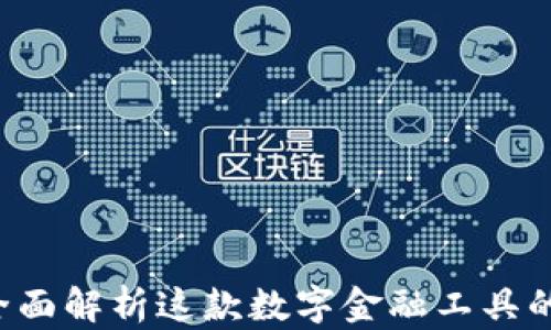 
OPPO钱包：全面解析这款数字金融工具的功能与优势