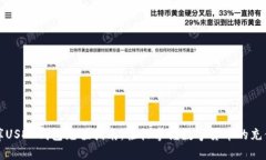 小金库USDT钱包充值指南：
