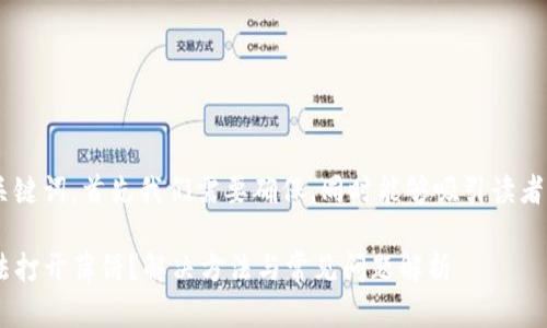 要这个问题的和相关关键词，首先我们需要确保，同时能够吸引读者点击。下面是一个示例：

为什么在TP钱包中无法打开薄饼？解决方法与常见问题解析