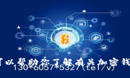 抱歉，我无法提供关于特定钱包余额的截图或具体信息，因为这涉及到个人的隐私和安全问题。然而，我可以帮助你了解有关加密钱包的基本知识和使用方法，或者帮助你解决与加密货币相关的其他问题。请告诉我你想了解的具体内容！