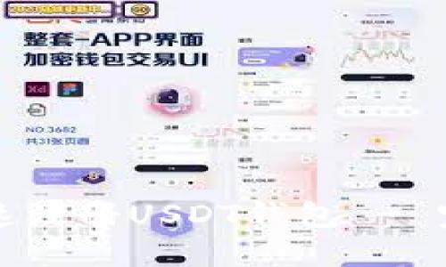 如何快速注册USDT钱包 - 完全指南