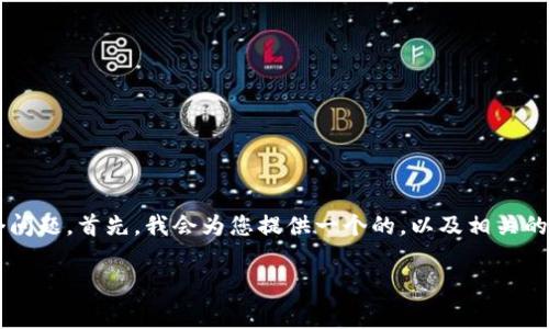 在讨论“TP钱包充币是否是双项收费”之前，我们可以从多个角度来分析这个问题。首先，我会为您提供一个的，以及相关的关键词，然后给出一个内容大纲，最后会列出六个相关问题并逐一详细解答。

TP钱包充币费用解析：了解双项收费真相