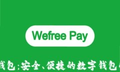 TOPAY 钱包：安全、便捷的