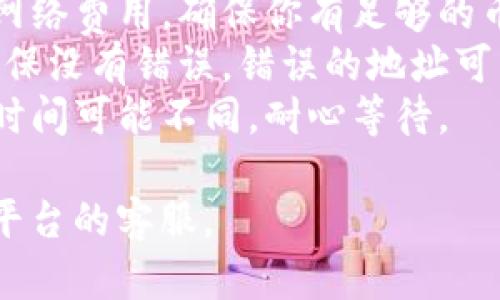 要将币从币安（mdex）转到你的TP钱包，你需要遵循一系列明确的步骤。以下是详细的指南。

步骤一：获取TP钱包地址

在进行转账之前，你需要确认你的TP钱包地址。

1. **打开TP钱包**：在你的手机上或电脑上打开TP钱包。
2. **选择资产**：查找你希望接收的资产（如：ETH、BTC等）。
3. **复制地址**：点击“接收”按钮，然后复制你的钱包地址。确保你复制的是正确的地址，以避免资产丢失。

步骤二：登录mdex账户

在转账币之前，你需要登录到你的mdex账户。

1. **访问mdex官网**：在浏览器中输入mdex的官方网站URL。
2. **登录**：使用你的账户及密码或其他有效方式进行登录。

步骤三：转账操作

登录mdex之后，就可以进行币的转账。

1. **找到转账选项**：在mdex首页或个人钱包页面，找到“提现”或“转账”选项。
2. **选择币种**：选择你想要转账的币种。
3. **输入TP钱包地址**：粘贴你在TP钱包中复制的地址。
4. **确认数量**：输入你希望转账的数量。
5. **支付手续费**：确认用于转账的手续费（可能会根据网络繁忙程度有所不同）。
6. **提交转账请求**：检查所有信息无误后，提交转账请求。

步骤四：确认转账

提交转账请求后，你可能需要一些时间来确认转账。

1. **检查转账状态**：在mdex中查看转账状态，确认是否已提交。
2. **查看TP钱包**：在TP钱包中查看是否已到账。

注意事项：

- **网络费用**：转账时可能需要支付网络费用，确保你有足够的币用于支付手续费。
- **确认地址**：再次检查钱包地址，确保没有错误。错误的地址可能导致币的永久丢失。
- **时间问题**：不同币种的转账所需时间可能不同，耐心等待。

如有其他疑问或需要帮助，请咨询相应平台的客服。