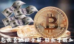 91Token钱包收费地址全解，