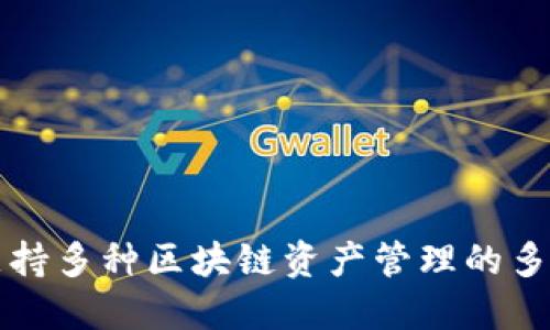 TP钱包的全称是“TokenPocket钱包”。TokenPocket是一款支持多种区块链资产管理的多链数字钱包，用户可以方便地管理各种加密货币和代币资产。