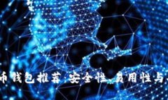 2023年最佳比特币钱包推荐