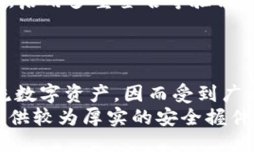 读者提问
t p钱包可以修改私钥吗？


TP钱包私钥修改详解：安全性与便利性的权衡

关键词
TP钱包, 私钥修改, 数字资产安全, 区块链钱包/guanjianci

内容大纲
1. TP钱包简介
   1.1 什么是TP钱包
   1.2 TP钱包的主要特点
2. 私钥的基本概念
   2.1 私钥是什么
   2.2 私钥的重要性
3. TP钱包的私钥管理
   3.1 TP钱包的私钥生成
   3.2 私钥的存储方式
4. 关于私钥的修改
   4.1 私钥能否修改
   4.2 修改私钥的风险与后果
5. 私钥更安全的替代方案
   5.1 使用助记词
   5.2 配置多重签名
6. 结论

1. TP钱包简介
TP钱包是一款流行的数字货币钱包，支持多种主流的区块链资产。它提供了用户友好的界面，使得普通用户也能够轻松管理自己的数字资产。TP钱包不仅允许用户存储和发送数字货币，还具备资产交易、DApp使用等多种功能。

1.1 什么是TP钱包
TP钱包是一款基于区块链技术的数字货币钱包，支持多种主流数字资产的存储、管理与交易。由于其设计简单、功能丰富，TP钱包在用户中广受欢迎。

1.2 TP钱包的主要特点
TP钱包具备去中心化、安全可靠和隐私保护等特性。用户可以方便地管理自己的数字资产，并通过钱包支持的DApp进行多样化的操作。

2. 私钥的基本概念
私钥是数字资产的安全关键，确保只有拥有私钥的用户才能访问和管理相应的资产。私钥的保管至关重要，失去私钥将导致资产的永久丢失。

2.1 私钥是什么
私钥是一串唯一的、随机生成的字符，用于数字资产的控制。每一笔交易都需要使用私钥进行签名，以证明交易的合法性。

2.2 私钥的重要性
私钥是数字资产的唯一凭证，决定了用户对其资产的拥有权。如果私钥被他人掌握，对应的数字资产也会随之失控。因此，保护私钥的安全非常关键。

3. TP钱包的私钥管理
TP钱包在私钥的生成和管理上实施了多种安全措施，确保用户的资产安全。用户在创建钱包时，系统会生成一对公钥和私钥，其中私钥必须妥善保管。

3.1 TP钱包的私钥生成
当用户创建TP钱包时，系统会随机生成私钥，并将其与钱包的公钥关联。此过程不可逆转，私钥一旦丢失或泄露，将影响用户的资产安全。

3.2 私钥的存储方式
TP钱包采用安全的存储策略来保护用户的私钥，通常会将私钥以加密形式存储在用户的设备上。这减少了用户在网络上暴露私钥的风险。

4. 关于私钥的修改
关于私钥的修改，许多人存在疑问。实际上，私钥本身是无法修改的，但用户可以通过一些机制实现新的私钥生成和资产的迁移。

4.1 私钥能否修改
私钥一旦生成就不可以被直接修改。用户可以选择创建一个新的钱包并将资产从旧钱包转移到新钱包，这样实际上就是更换了私钥。

4.2 修改私钥的风险与后果
如果用户误认为可以直接修改私钥，可能导致对资产的误操作，进而造成财产损失。用户需要明确，创建新钱包并转移资产是一种更安全的做法。

5. 私钥更安全的替代方案
为了更好地保护资金安全，用户也可以选择使用助记词或配置多重签名等方法来提升安全性。

5.1 使用助记词
助记词是一种用于简化私钥管理的方式。用户在创建钱包时，会生成一组助记词，用户只需记住这组词，便随时能够恢复钱包。

5.2 配置多重签名
多重签名是指一个交易需要多个私钥的共同签名才能生效，这种方式可以有效防止因私钥泄露而导致的资产损失，提高钱包的安全性。

6. 结论
TP钱包的私钥是数字资产安全的基石，用户需要妥善保管私钥，防止泄露。虽然私钥无法直接修改，但通过创建新钱包和转移资产等方式，也能实现资产的安全管理。

相关问题及详细解答

1. TP钱包的私钥是如何生成的？
TP钱包在用户创建时会自动生成私钥，这一过程依赖于加密算法。一般来说，钱包会使用随机数生成器生成一串随机数，将其转换为私钥。在生成过程中，钱包会确保私钥的唯一性和随机性，这也是保证安全的基础。
生成的私钥会在用户的设备上保持安全，钱包应用会对其进行加密以防止外部攻击。如用户误操作导致私钥丢失，将无法找回。

2. 为什么私钥不能直接修改？
私钥是数字资产的唯一标识符，任何修改都意味着对数字资产控制权的变更。而私钥本身是随机、不可预测的，一旦生成即固定，属于不可逆的过程。直接修改私钥会导致对资金管理的混乱，可能引发安全漏洞。
因此，用户需要通过重新生成私钥来转移资产，这也是为了操作的透明及资产安全。

3. 如果私钥丢失，我该怎么办？
如果私钥丢失，数字资产几乎是无法恢复的。通常来说，建议用户在创建钱包的时候一定要备份和记录好私钥。部分钱包提供助记词功能，可以通过助记词恢复。
若无备份，则只能接受资产无法恢复这个事实。定期备份私钥和助记词可有效避免这种风险。

4. TP钱包在安全性方面有哪些保障？
TP钱包在安全性方面采取了多种措施，包括私钥加密存储、用户身份验证、多重签名等策略。钱包的数据通过加密技术保护，只能在用户授权的情况下进行访问。
另外，TP钱包定期进行系统更新和安全性评估，提升抵御攻击的能力，为用户的数字资产保驾护航。

5. 如何安全使用TP钱包？
使用TP钱包时，用户应遵循几个安全原则：不随意泄露私钥，定期备份助记词，确保在安全网络下操作，启用多重签名等验证功能。选择强密码并保持钱包软件更新，减少被攻击的风险。
定期检查钱包的安全性，加大对资金的监控和管理，有助于保障数字资产的安全。

6. TP钱包与其他钱包的主要区别是什么？
TP钱包与其他钱包的主要区别在于支持的资产种类、用户体验和安全性等方面。TP钱包支持多种主流数字资产，因而受到广泛选用。
此外，TP钱包借助于友好的用户界面和多种功能设置，使用户对数字资产管理更加方便、高效。同时提供较为厚实的安全握件，增强了用户体验的同时也提升安全性。