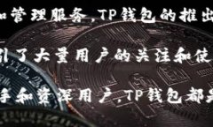 TP钱包（TP Wallet）是一款越
