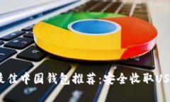 2023年最佳中国钱包推荐：